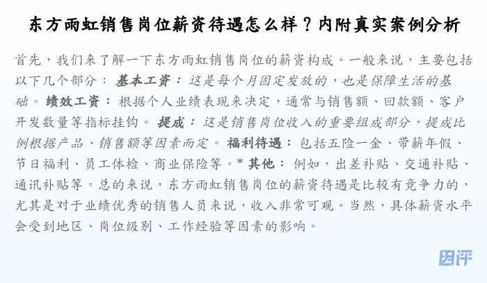 东方雨虹销售岗位薪资待遇怎么样?内附真实案例分析