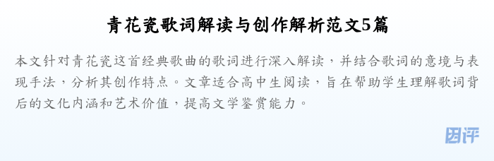 青花瓷歌词解读与创作解析范文5篇