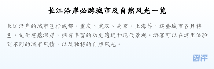 长江沿岸必游城市及自然风光一览