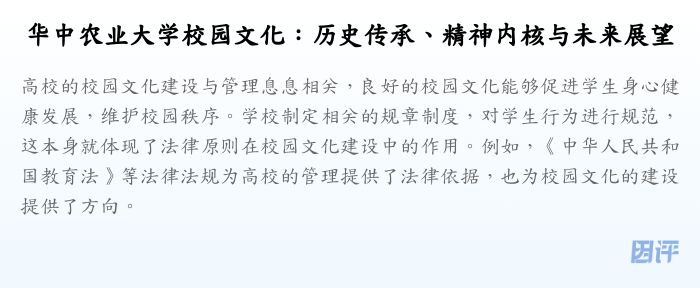 华中农业大学校园文化:历史传承、精神内核与未来展望