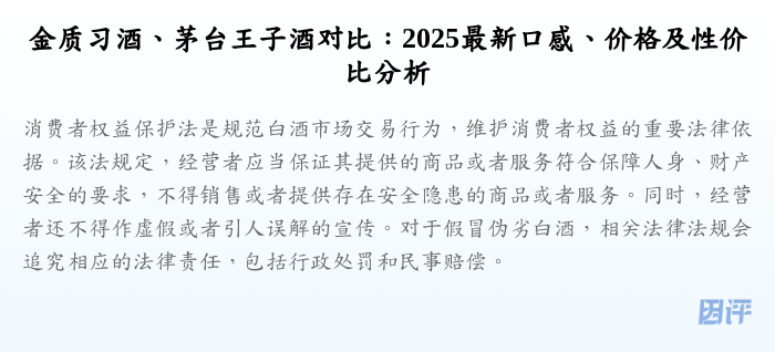 金质习酒、茅台王子酒对比:2025最新口感、价格及性价比分析