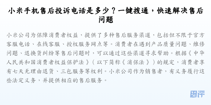 小米手机售后投诉电话是多少?一键拨通,快速解决售后问题