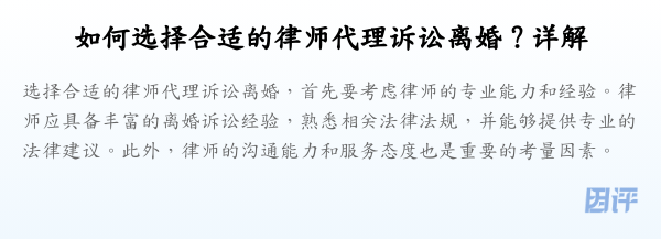 如何选择合适的律师代理诉讼离婚?详解