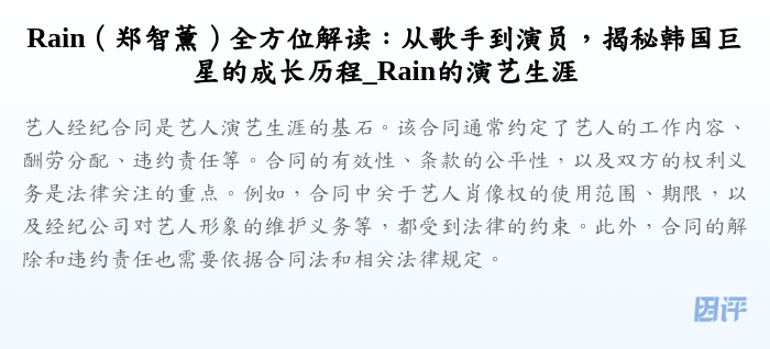 Rain(郑智薰)全方位解读:从歌手到演员,揭秘韩国巨星的成长历程_Rain的演艺生涯