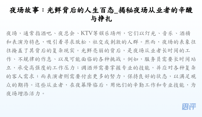 夜场故事:光鲜背后的人生百态_揭秘夜场从业者的辛酸与挣扎