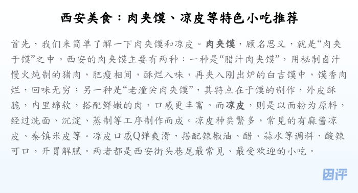 西安美食:肉夹馍、凉皮等特色小吃推荐