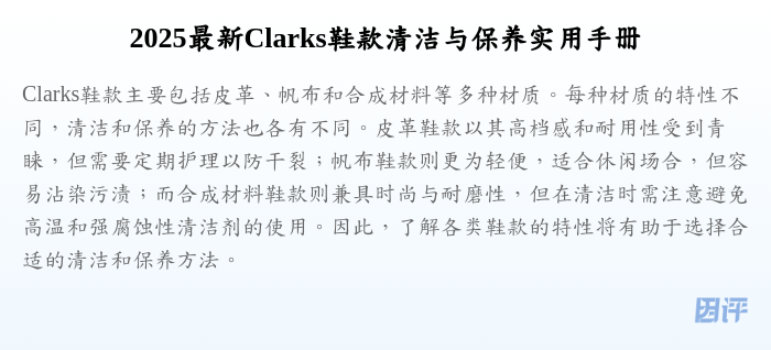 2025最新Clarks鞋款清洁与保养实用手册