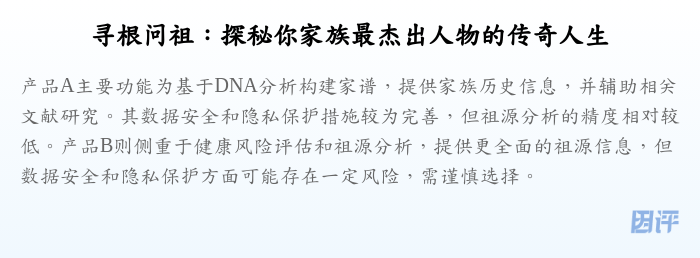 寻根问祖:探秘你家族最杰出人物的传奇人生