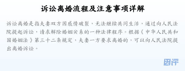 诉讼离婚流程及注意事项详解