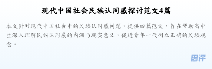现代中国社会民族认同感探讨范文4篇