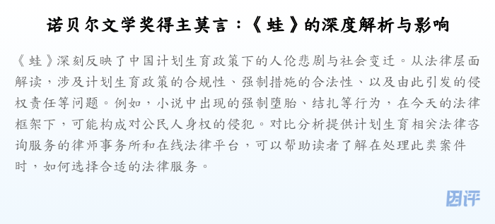 诺贝尔文学奖得主莫言:《蛙》的深度解析与影响