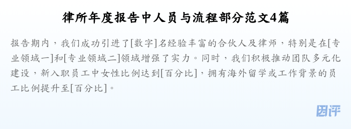 律所年度报告中人员与流程部分范文4篇