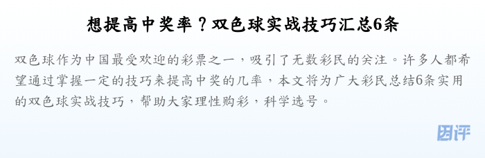 想提高中奖率?双色球实战技巧汇总6条