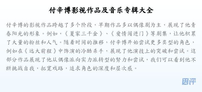 付辛博影视作品及音乐专辑大全