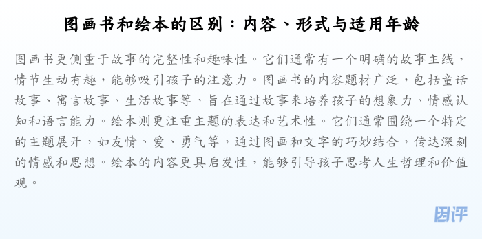图画书和绘本的区别:内容、形式与适用年龄
