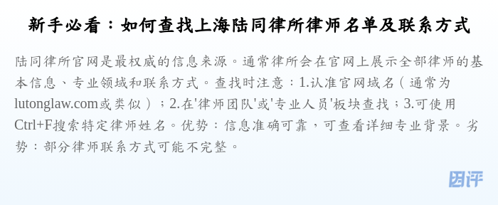 新手必看:如何查找上海陆同律所律师名单及联系方式