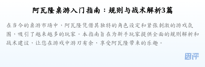 阿瓦隆桌游入门指南:规则与战术解析3篇