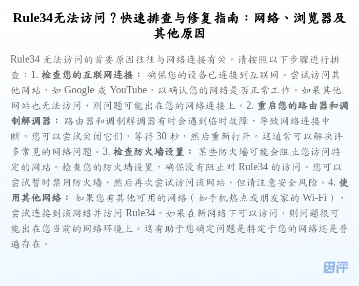 Rule34无法访问?快速排查与修复指南:网络、浏览器及其他原因