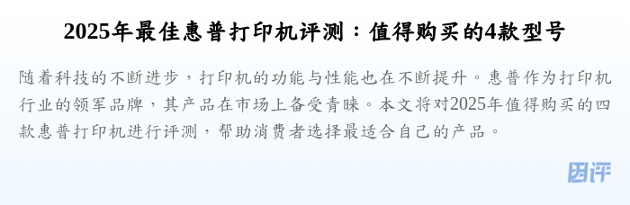 2025年最佳惠普打印机评测:值得购买的4款型号