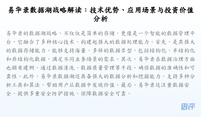 易华录数据湖战略解读:技术优势、应用场景与投资价值分析