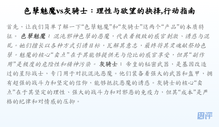 色孽魅魔vs灰骑士:理性与欲望的抉择,行动指南