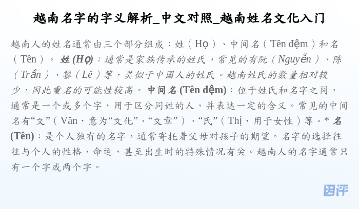 越南名字的字义解析_中文对照_越南姓名文化入门