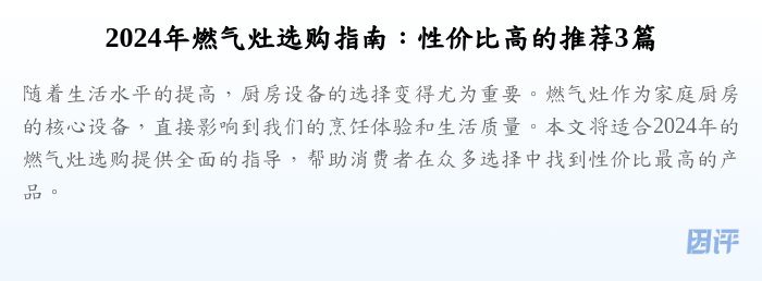 2024年燃气灶选购指南:性价比高的推荐3篇