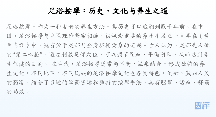 足浴按摩:历史、文化与养生之道