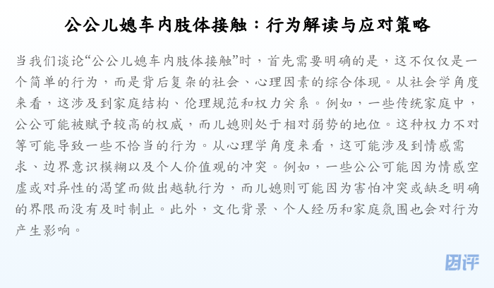公公儿媳车内肢体接触:行为解读与应对策略