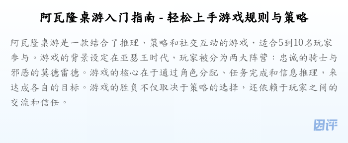 阿瓦隆桌游入门指南 - 轻松上手游戏规则与策略