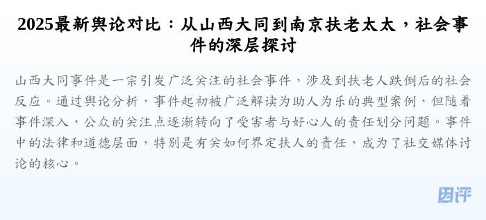 2025最新舆论对比:从山西大同到南京扶老太太,社会事件的深层探讨