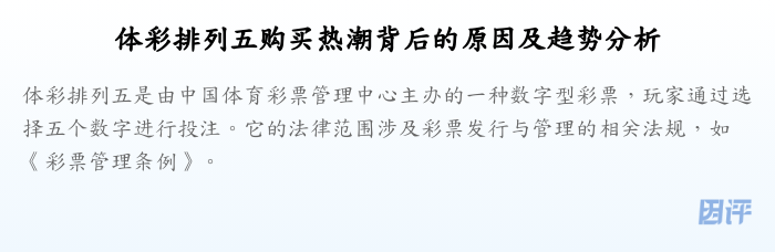 体彩排列五购买热潮背后的原因及趋势分析