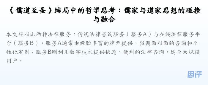《儒道至圣》结局中的哲学思考:儒家与道家思想的碰撞与融合