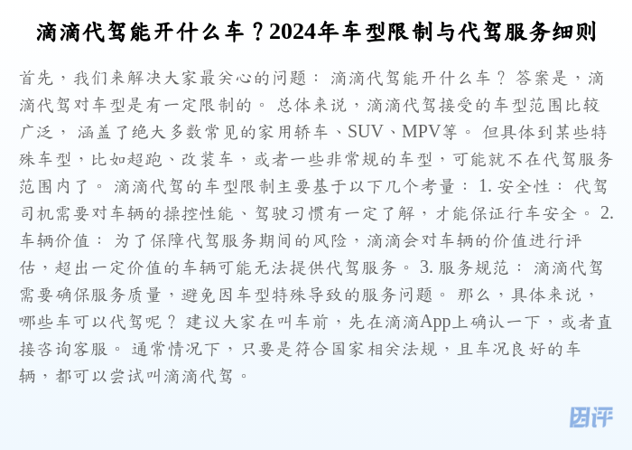 滴滴代驾能开什么车?2024年车型限制与代驾服务细则