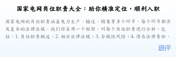 国家电网岗位职责大全:助你精准定位,顺利入职
