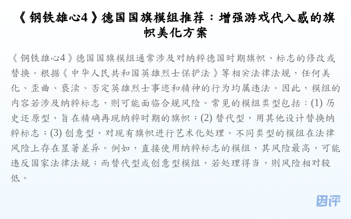 《钢铁雄心4》德国国旗模组推荐:增强游戏代入感的旗帜美化方案