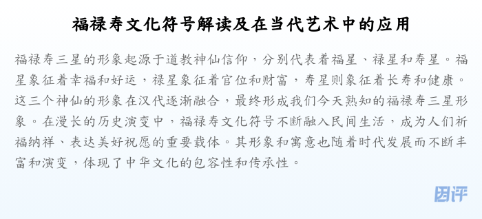 福禄寿文化符号解读及在当代艺术中的应用