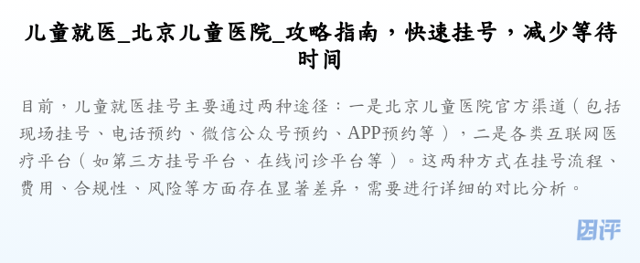 儿童就医_北京儿童医院_攻略指南,快速挂号,减少等待时间