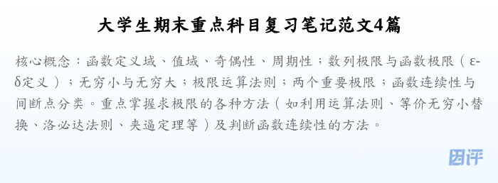 大学生期末重点科目复习笔记范文4篇