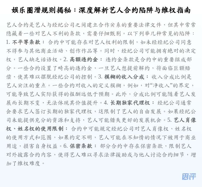 娱乐圈潜规则揭秘:深度解析艺人合约陷阱与维权指南