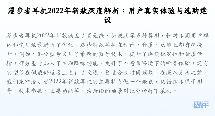 漫步者耳机2022年新款深度解析:用户真实体验与选购建议