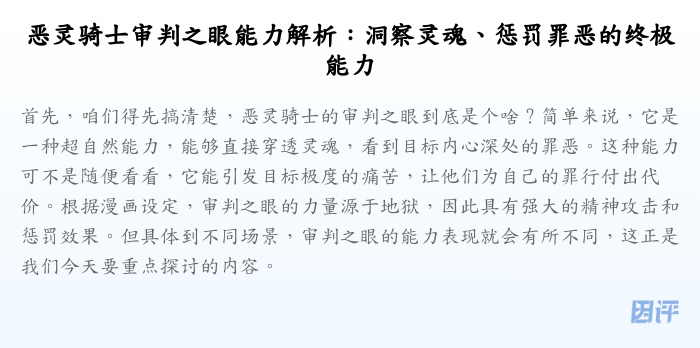 恶灵骑士审判之眼能力解析:洞察灵魂、惩罚罪恶的终极能力