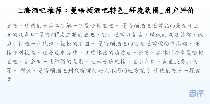 上海酒吧推荐:曼哈顿酒吧特色_环境氛围_用户评价