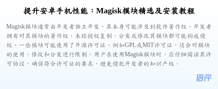 提升安卓手机性能:Magisk模块精选及安装教程