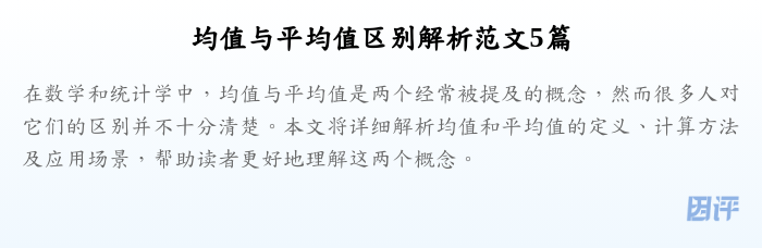 均值与平均值区别解析范文5篇