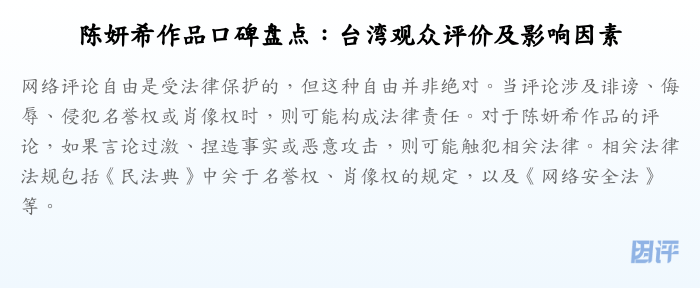 陈妍希作品口碑盘点:台湾观众评价及影响因素