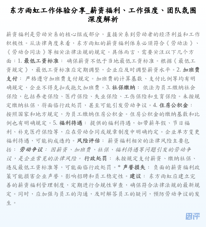 东方雨虹工作体验分享_薪资福利、工作强度、团队氛围深度解析
