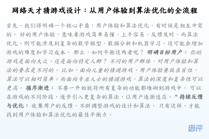 网络天才猜游戏设计:从用户体验到算法优化的全流程