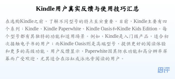Kindle用户真实反馈与使用技巧汇总
