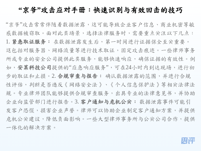 “京爷”攻击应对手册:快速识别与有效回击的技巧
